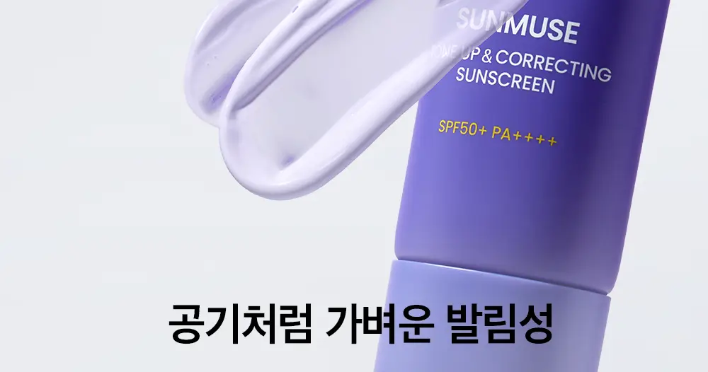 [촉촉보라톤업/혼합자차] 비플레인 선뮤즈 톤업 앤 코렉팅 선크림 50ml 1+1 기획 상세페이지 20